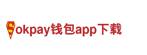 办理金融业务，尽在okpay钱包app下载建设银行